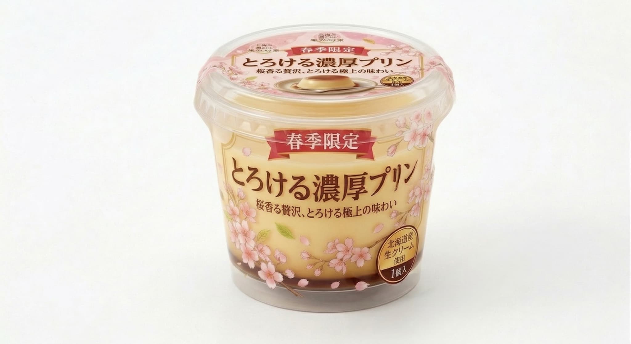 限定プリンの記録写真